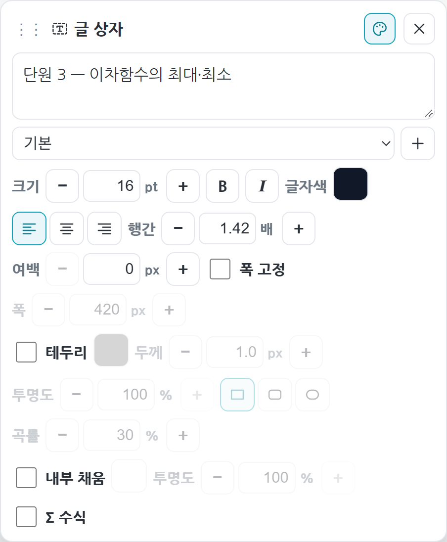 글 상자 속성판