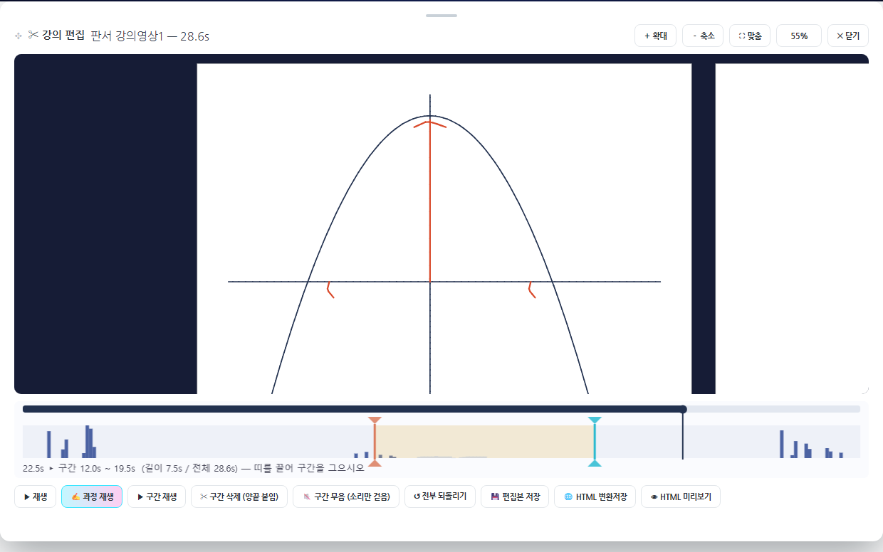 강의 편집 창