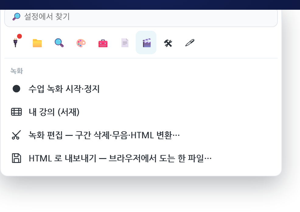설정 메뉴의 녹화 항목 넷