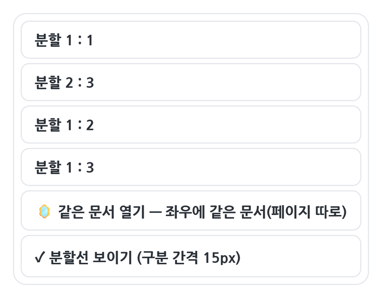분할선 보이기를 켠 비율 목록