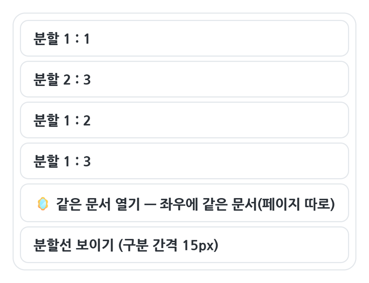 화면 분할 비율 목록