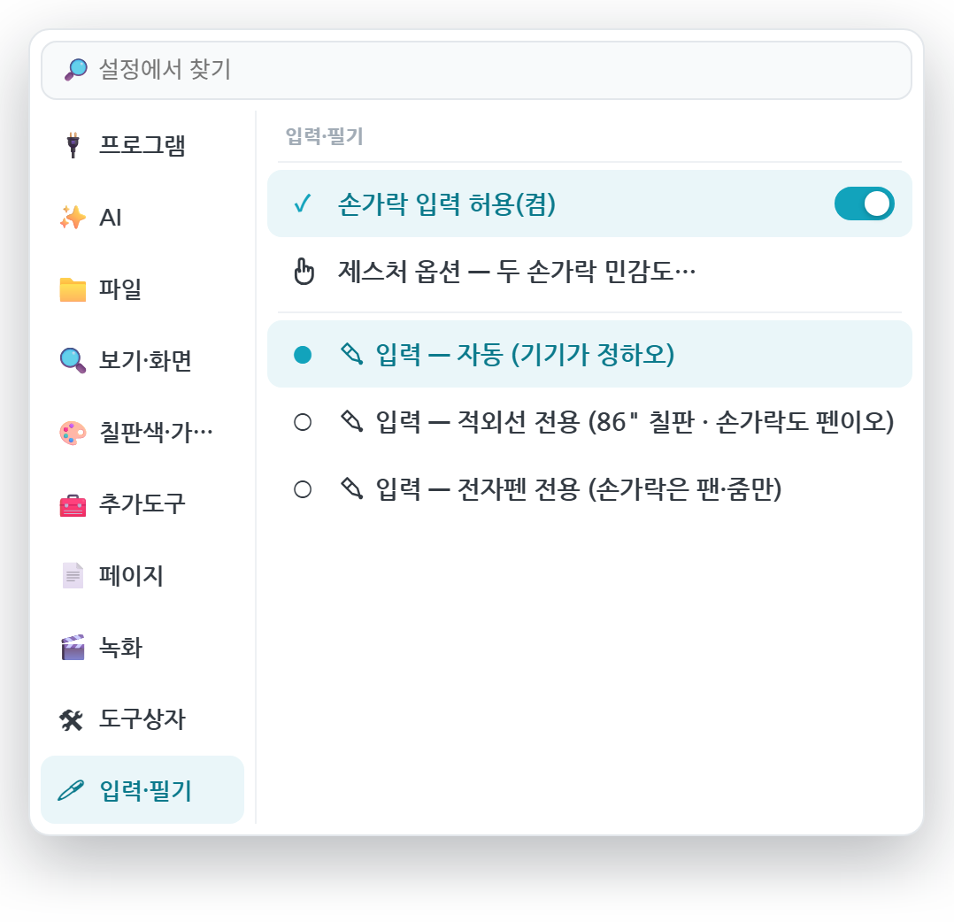 손가락 입력 허용 · 제스처 옵션 · 입력 프로필 셋이 든 설정 화면