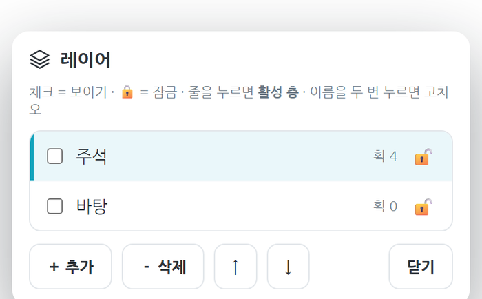 주석·바탕 두 층이 든 레이어 판