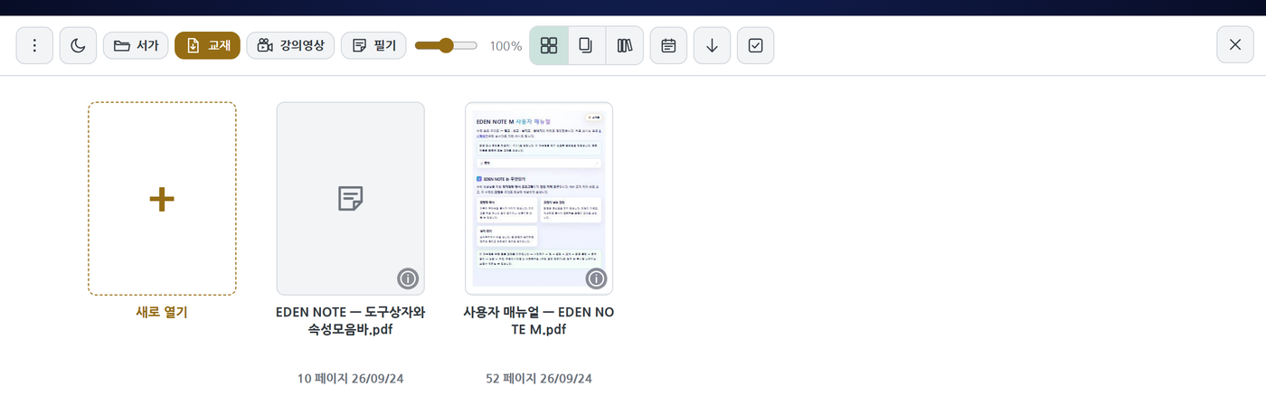 서가·교재·강의영상·필기 네 탭이 달린 서재 화면